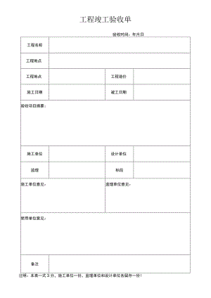 工程竣工验收单.docx