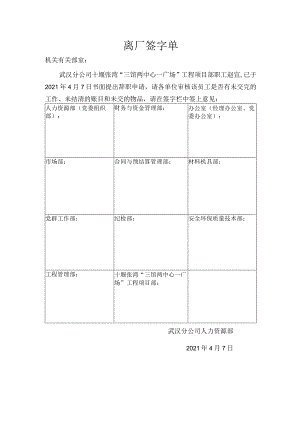 离厂签字单.docx