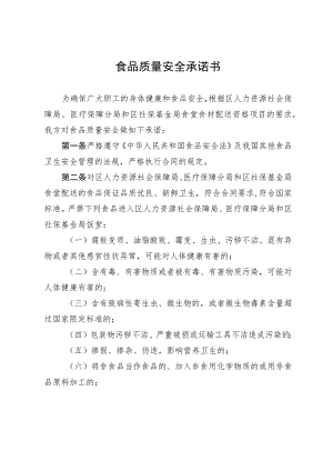 食品质量安全承诺书.docx