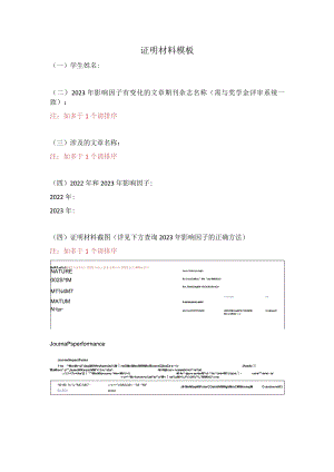 证明材料模板.docx