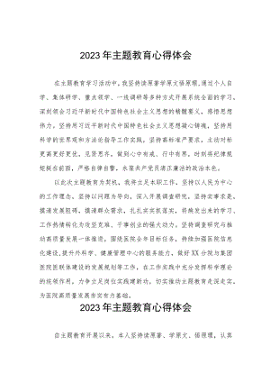 医务人员2023年主题教育心得体会六篇.docx