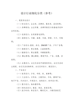 设计行业细化分类参考.docx