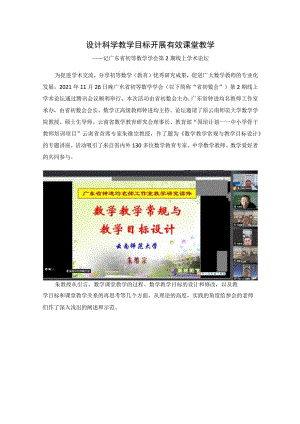 设计科学教学目标开展有效课堂教学.docx