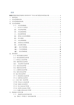 平安工地建设活动实施方案.docx