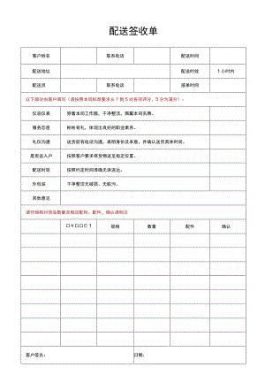 配送签收单验收单服务回执单.docx