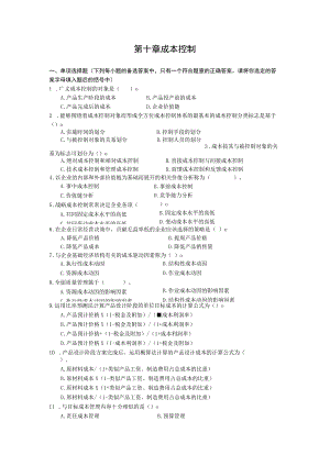 第十章成本控制.docx