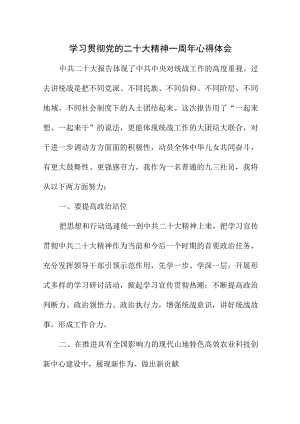 2023年医生学习贯彻党的二十大精神一周年个人心得体会（汇编5份）.docx