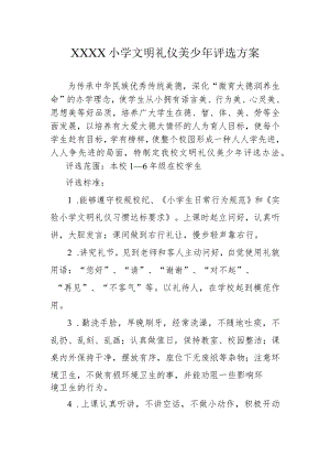 小学文明礼仪美少年评选方案.docx