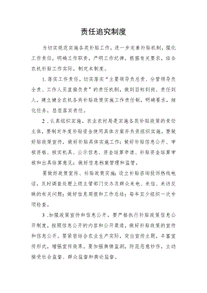 责任追究制度.docx