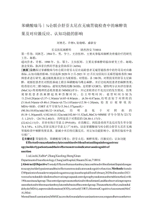 苯磺酸瑞马唑仑联合舒芬太尼在无痛胃镜检查中的麻醉效果及对应激反应、认知功能的影响.docx