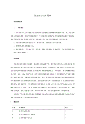 第五部分技术需求.docx