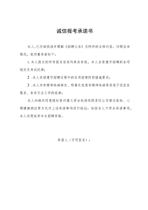 诚信报考承诺书.docx
