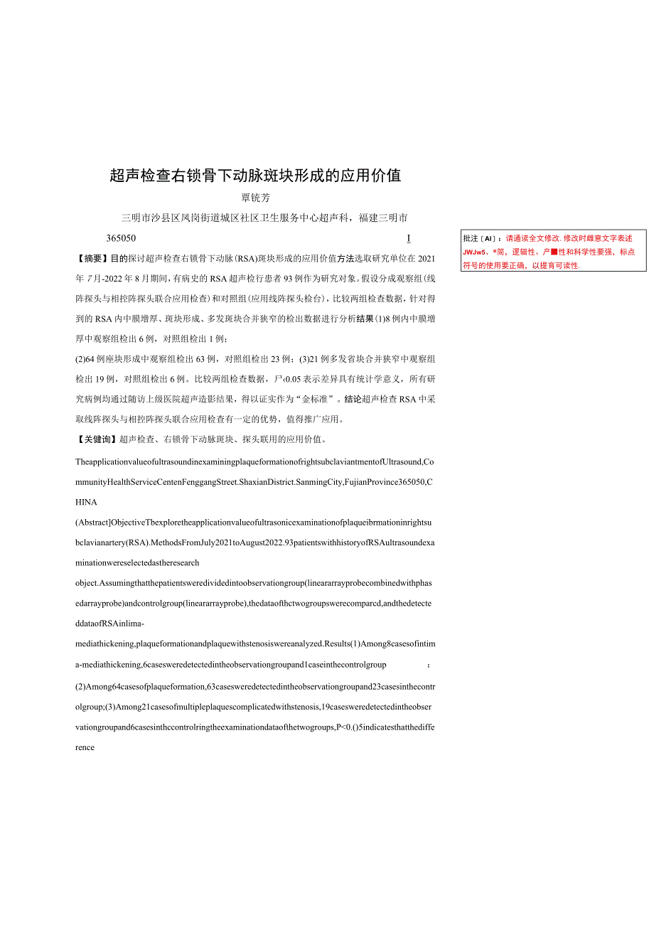 超声检查右锁骨下动脉斑块形成的应用价值.docx_第1页