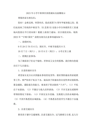 2023年学校中秋国庆放假通知（合计5份）.docx