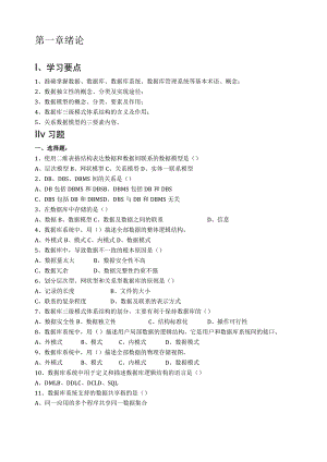 数据库原理习题(含答案).docx