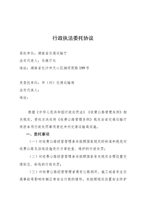 行政执法委托协议.docx