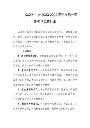 中学2023--2024学年度第一学期教学工作计划.docx