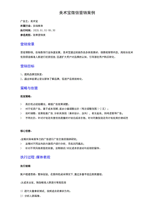 美术宝微信营销案例.docx