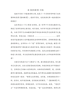读《爱的教育》有感.docx