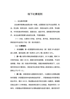 线下比赛规则.docx
