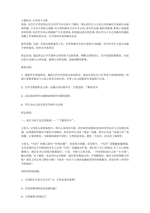 主题班会 父母爱 子女情.docx