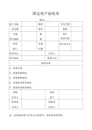 固定资产验收单.docx