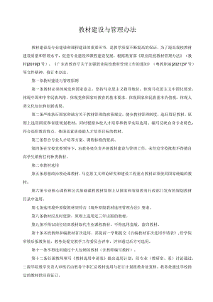 教材建设与管理办法.docx