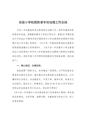 2023年小学校园欺凌专项治理工作总结十一篇.docx