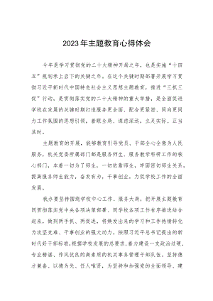 学校图书馆老师2023年主题教育心得体会六篇.docx
