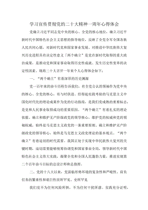 2023年公司总经理学习贯彻党的二十大精神一周年个人心得体会（汇编4份）.docx