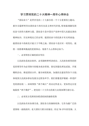 2023年退伍军人学习贯彻《党的二十大精神》一周年个人心得体会（7份）.docx