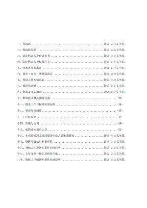 消防维保技术服务实施方案.docx