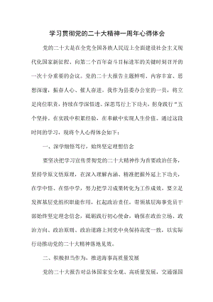 2023年社区干部学习贯彻党的二十大精神一周年个人心得体会.docx