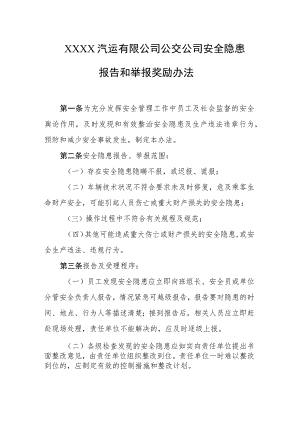 汽运有限公司公交公司安全隐患报告和举报奖励办法.docx