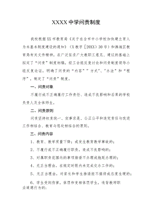 中学问责制度.docx