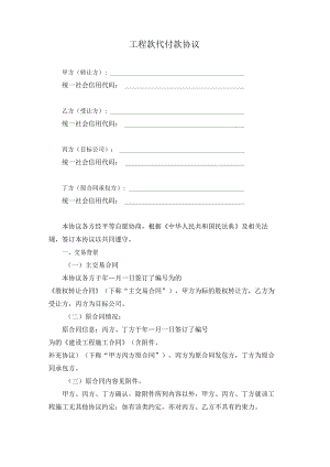 工程款代付款协议.docx