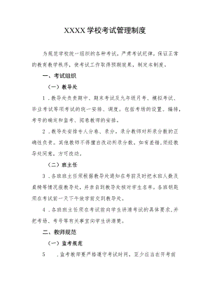 学校考试管理制度.docx
