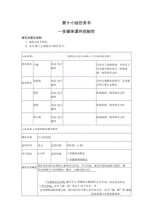 第十小组任务书——多媒体课件的制作.docx