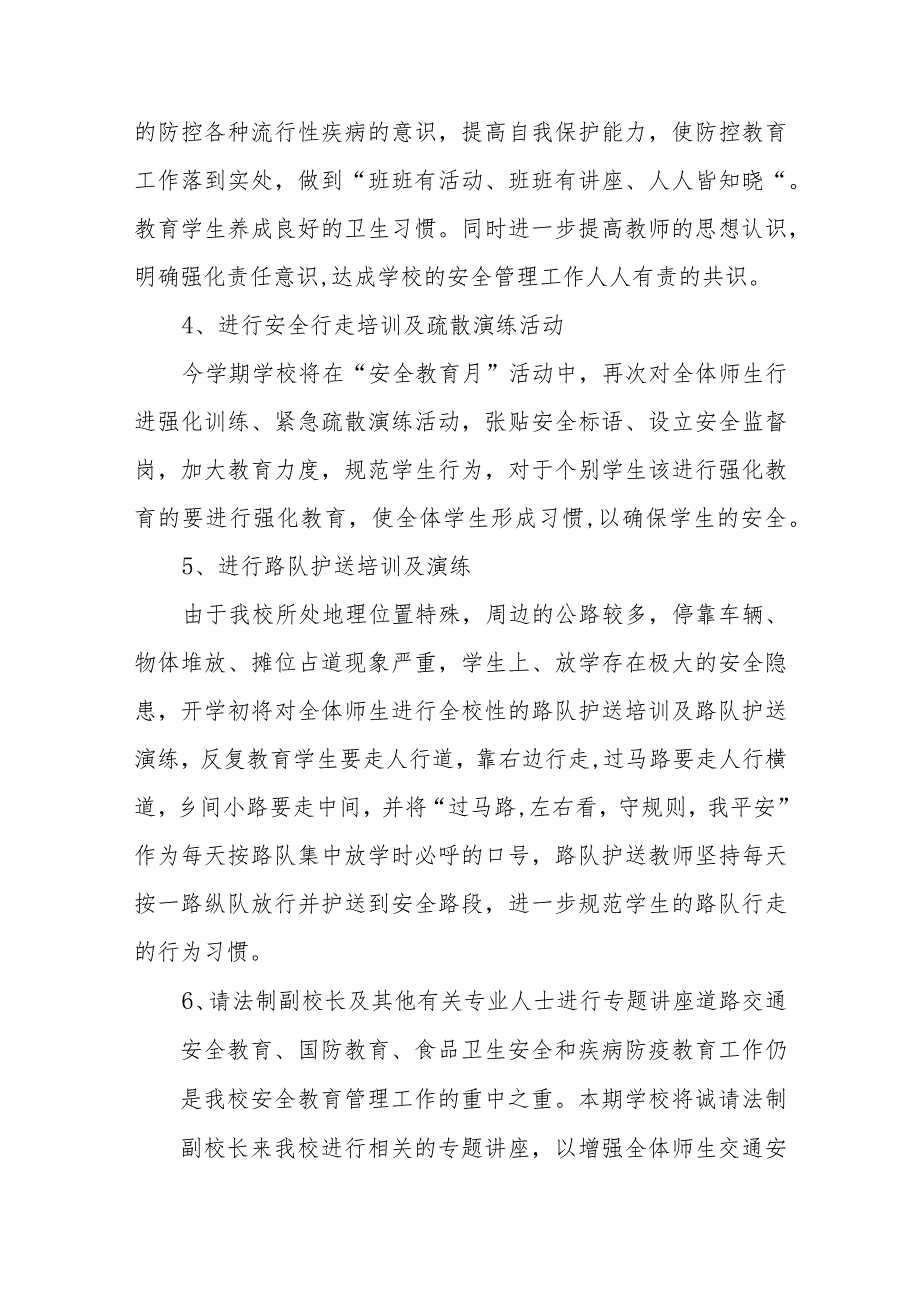 小学2023-2024学年第二学期安全工作计划.docx_第3页