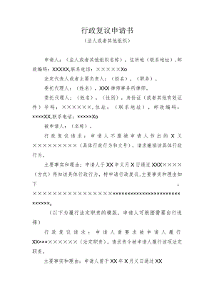 行政复议申请书.docx