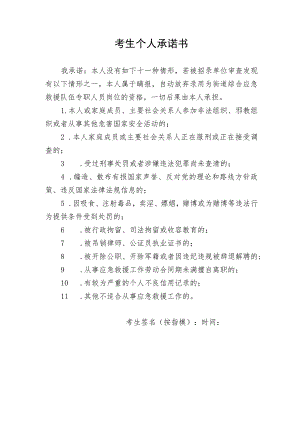 考生个人承诺书.docx