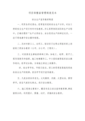 项目部整套管理制度范本.docx