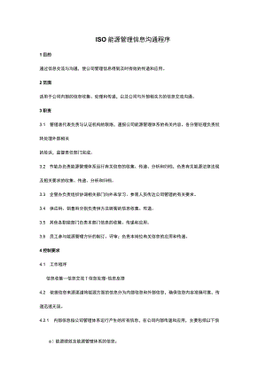 ISO能源管理信息沟通程序.docx