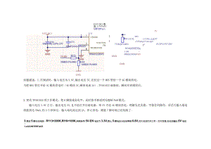 问题描述在调试时输入电压为8V,输出电压5V,在经过一个MOS管给一个4G模块供电.docx