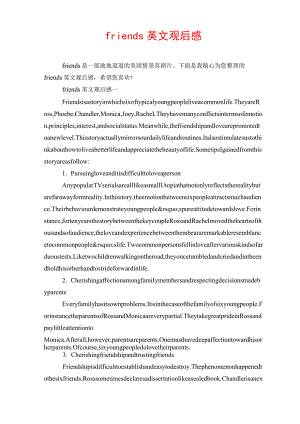 friends英文观后感.docx