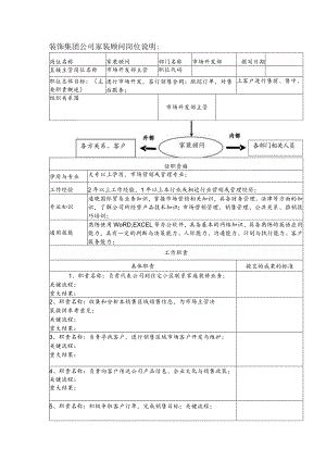 装饰集团公司家装顾问岗位说明.docx
