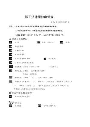 职工法律援助申请表.docx
