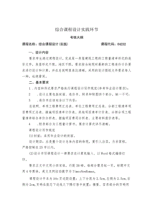 综合课程设计实践环节.docx