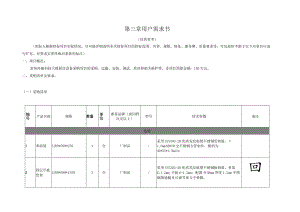 第三章用户需求书.docx