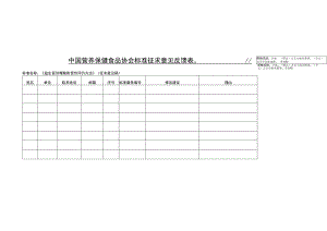 食品安全风险评估中心.docx